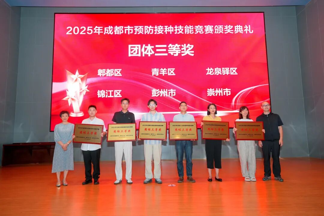 喜报！崇州市在2025年成都市预防接种技能竞赛中荣获佳绩！